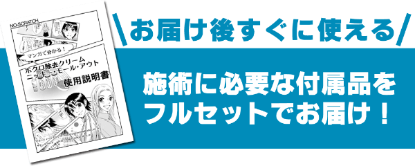 ニッキーモールアウトクリームの説明書画像