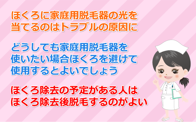 ほくろ家庭用脱毛器