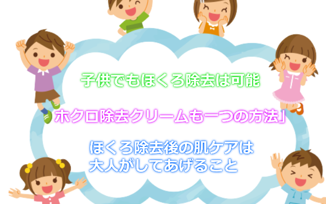 子供のほくろ除去
