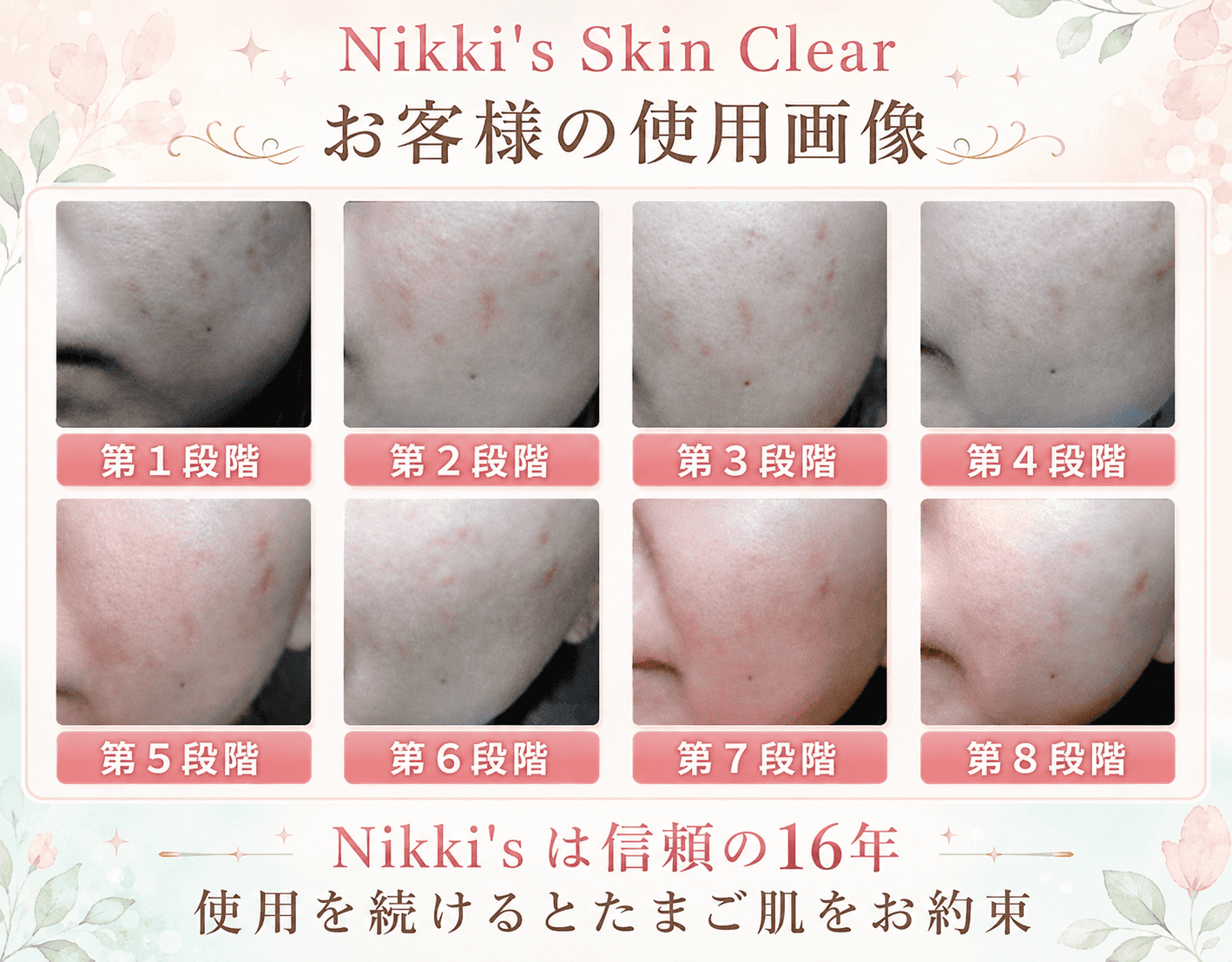 ニッキーズスキンクリア 使用者様使用例1
