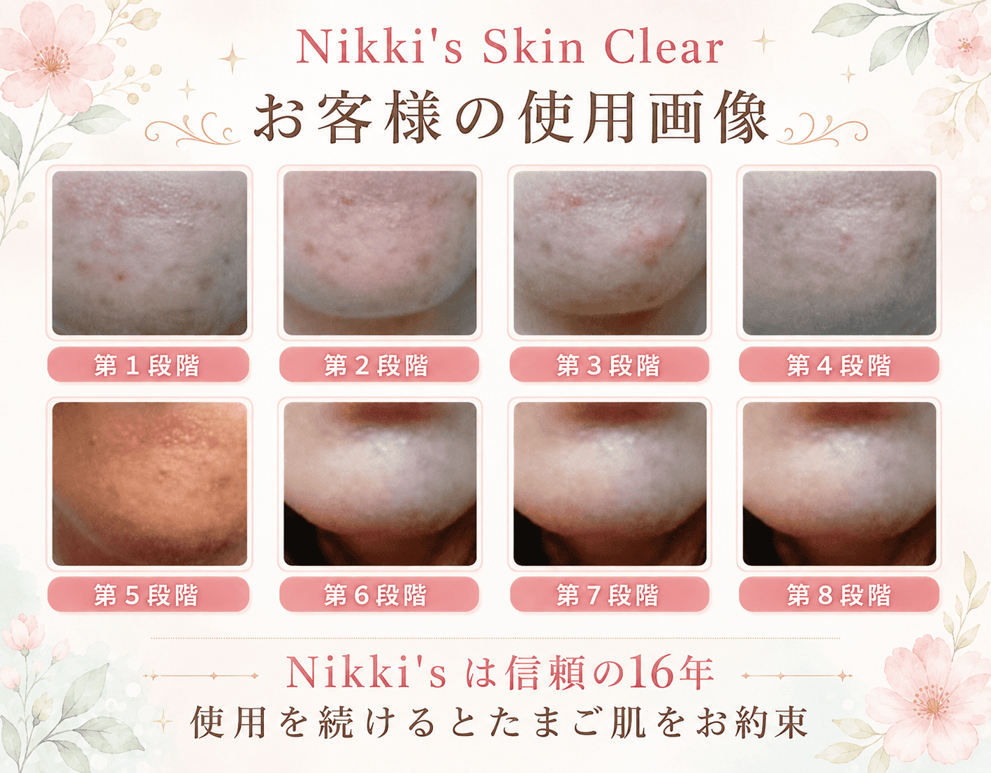 ニッキーズスキンクリア 使用者様使用例4
