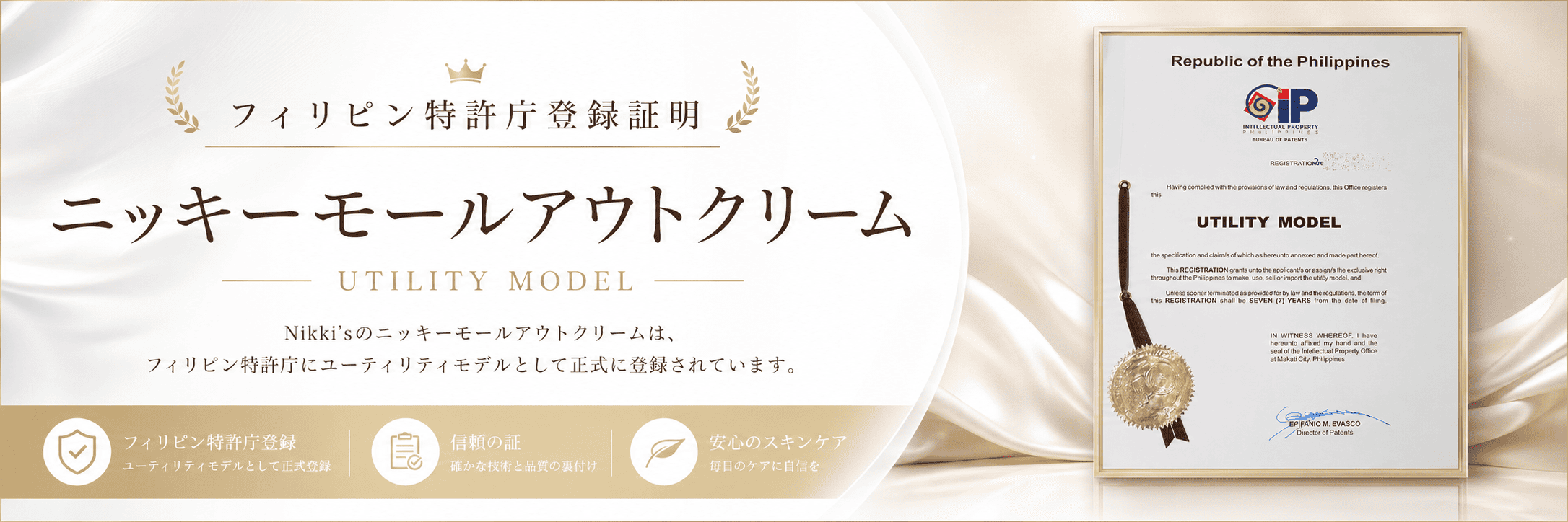 ニッキーモールアウトクリーム フィリピン特許庁登録証明　フィリピン特許庁にUTILITY MODELとして登録されています